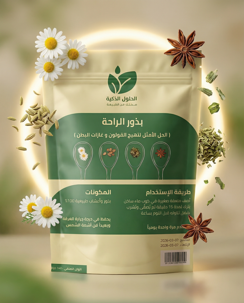 بذور الراحة للقولون